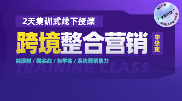 龍年最后一期 如何打造千萬級持續(xù)性獨立站？深圳拓撲12月28-29日獨立站運營培訓班046期即將開啟！
